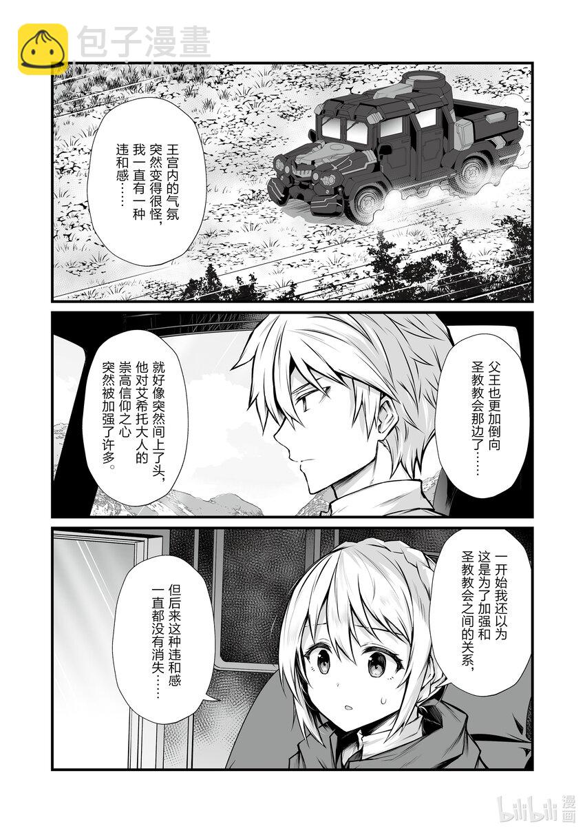 《平凡职业造就世界最强》67 公主殿下 第18页