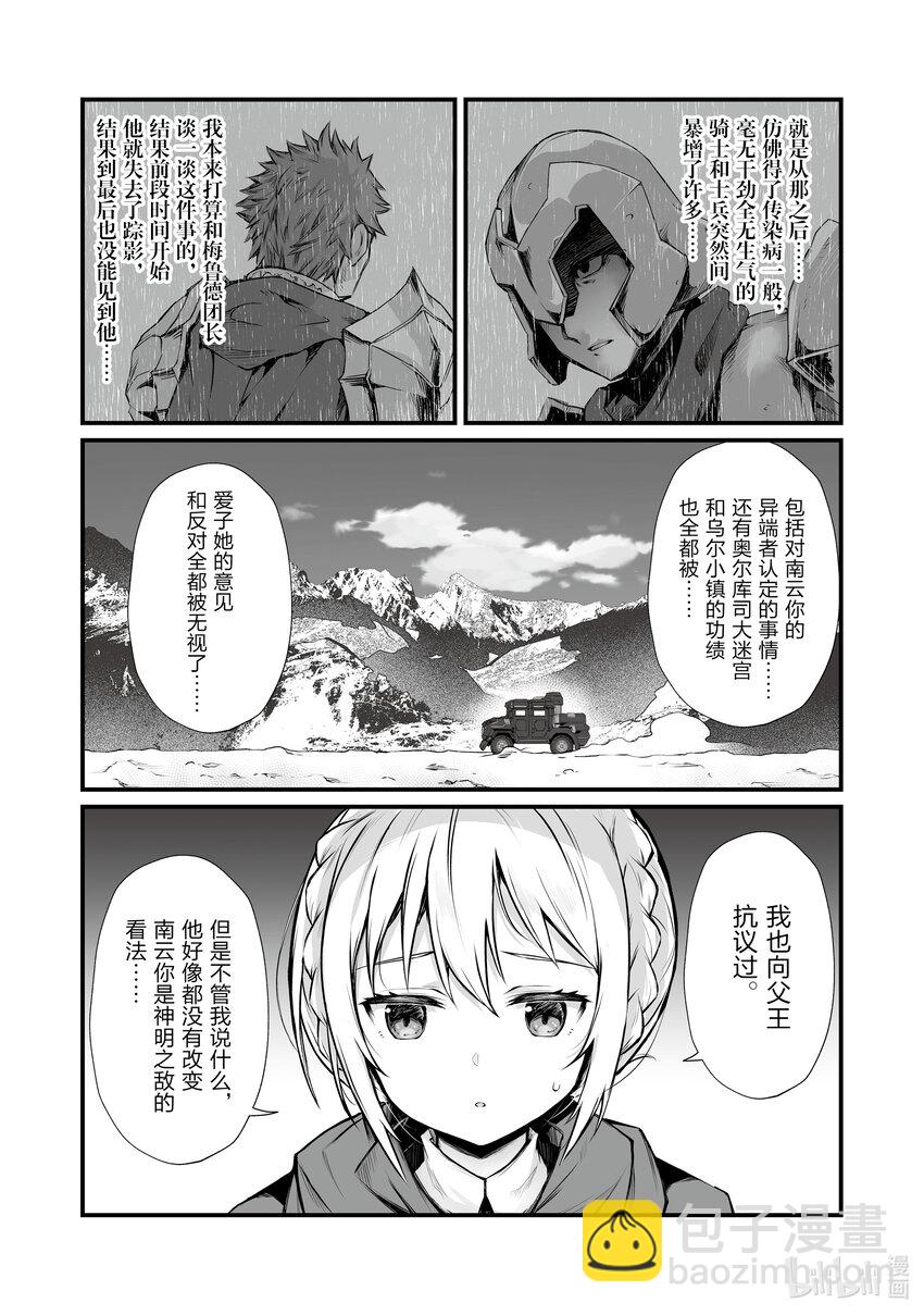 《平凡职业造就世界最强》67 公主殿下 第19页