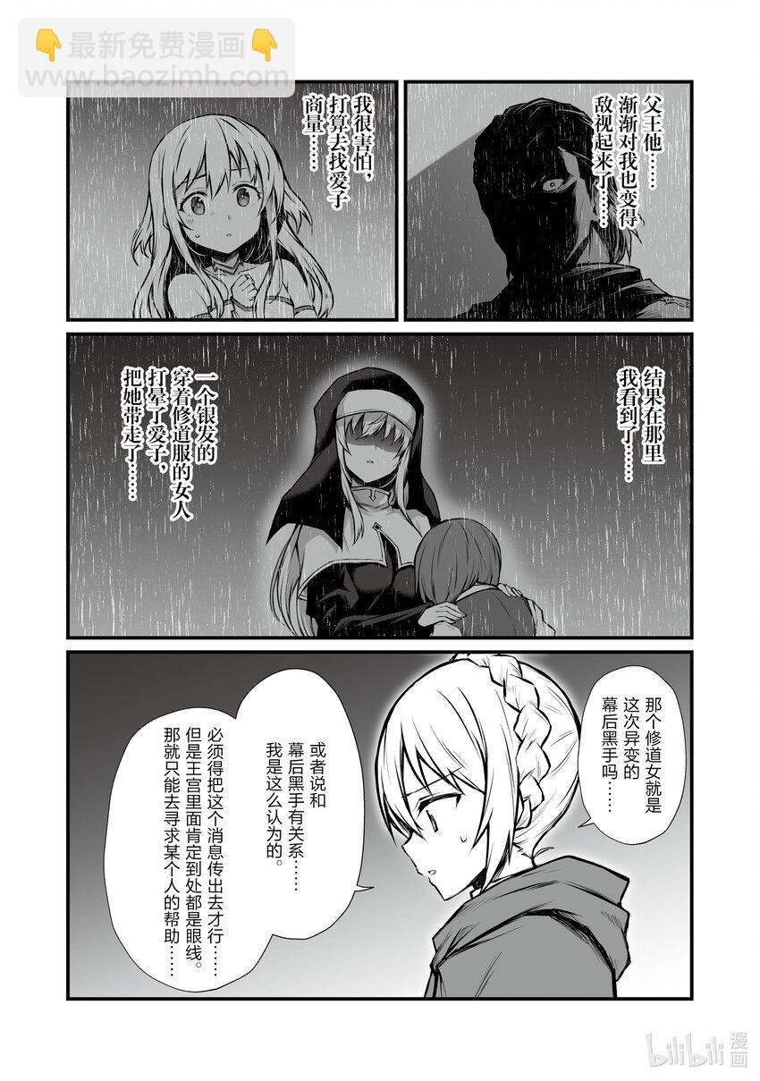 《平凡职业造就世界最强》67 公主殿下 第20页