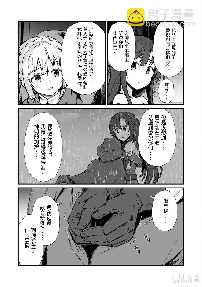 《平凡职业造就世界最强》67 公主殿下 第21页