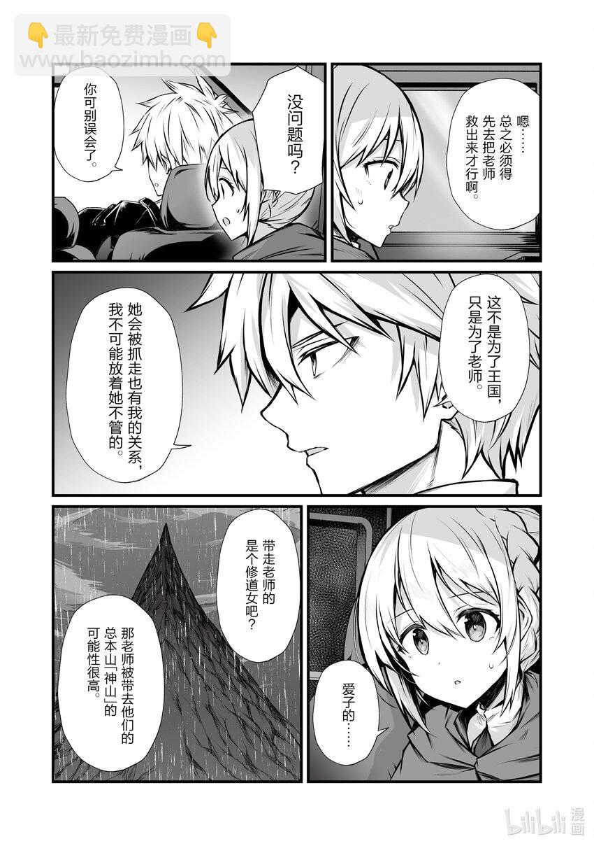 《平凡职业造就世界最强》67 公主殿下 第22页