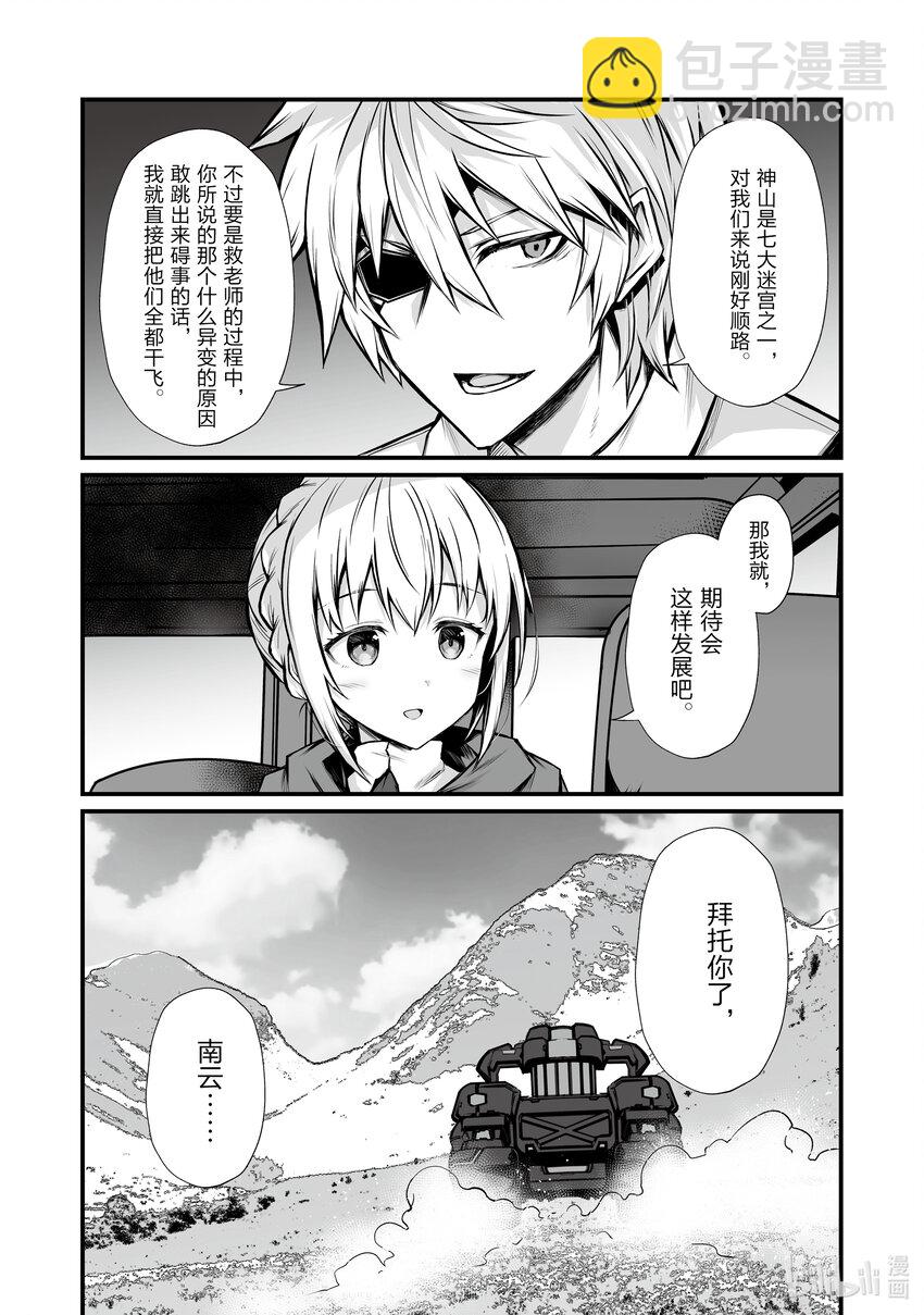 《平凡职业造就世界最强》67 公主殿下 第23页