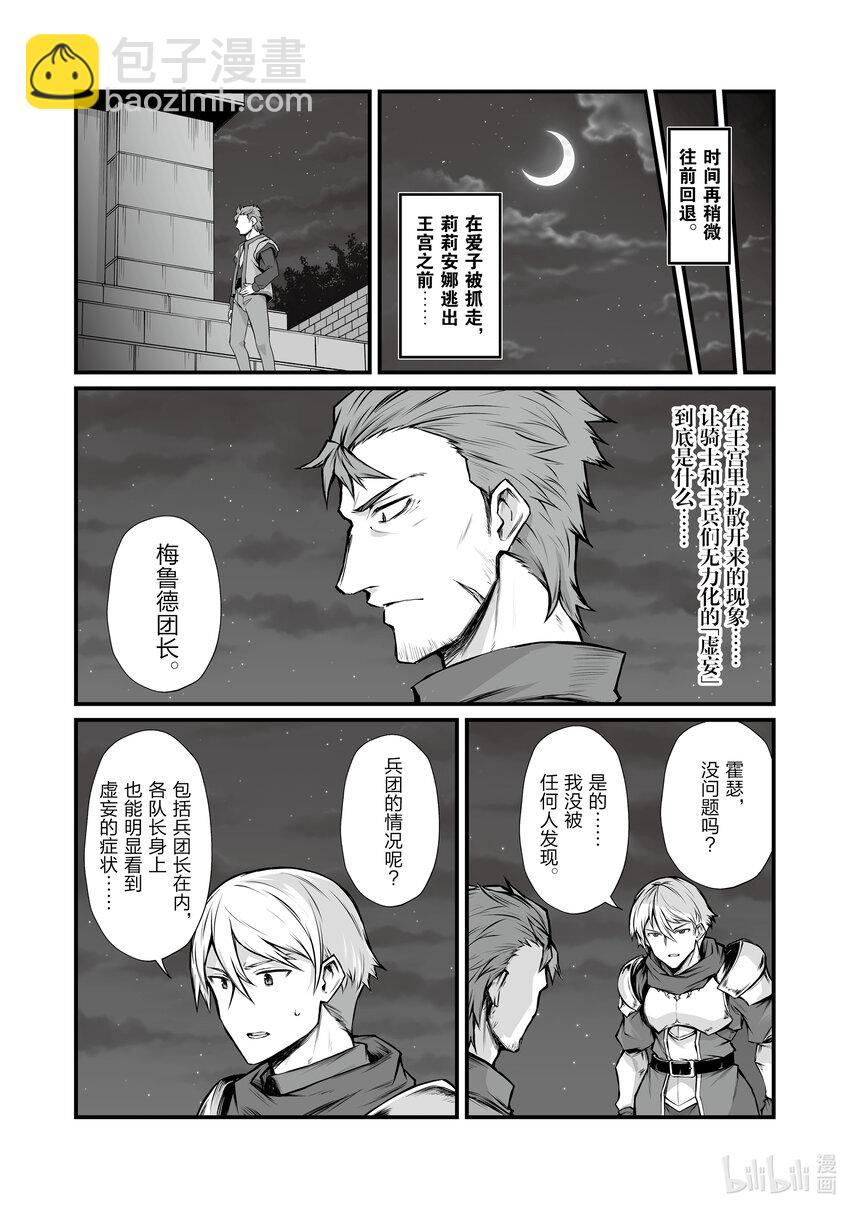 《平凡职业造就世界最强》67 公主殿下 第24页