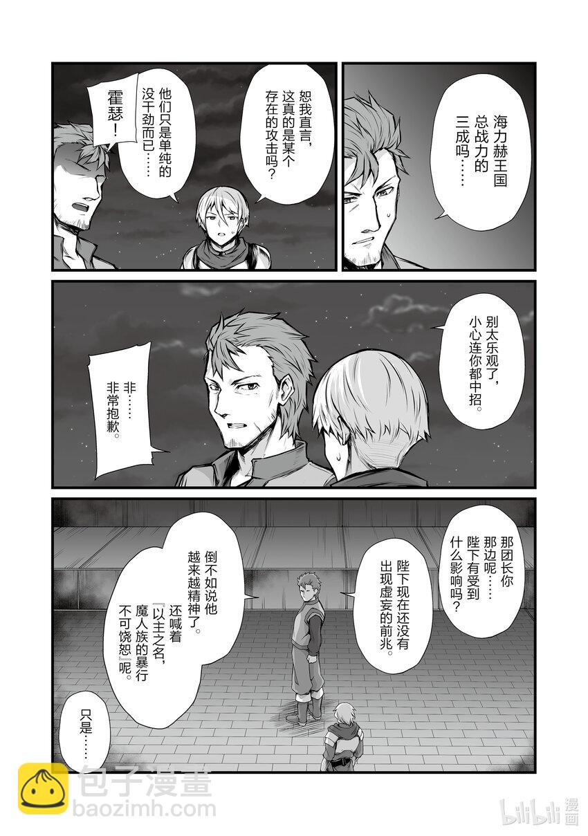 《平凡职业造就世界最强》67 公主殿下 第25页
