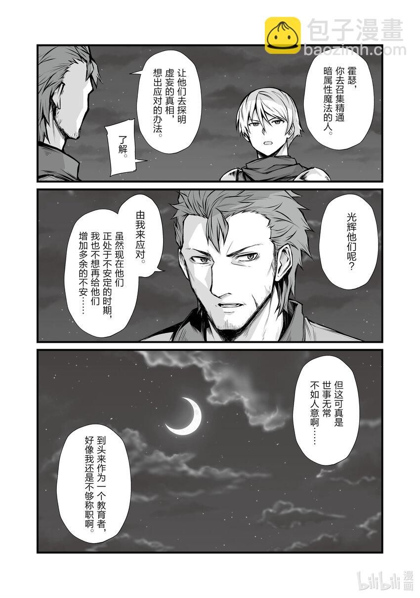 《平凡职业造就世界最强》67 公主殿下 第26页