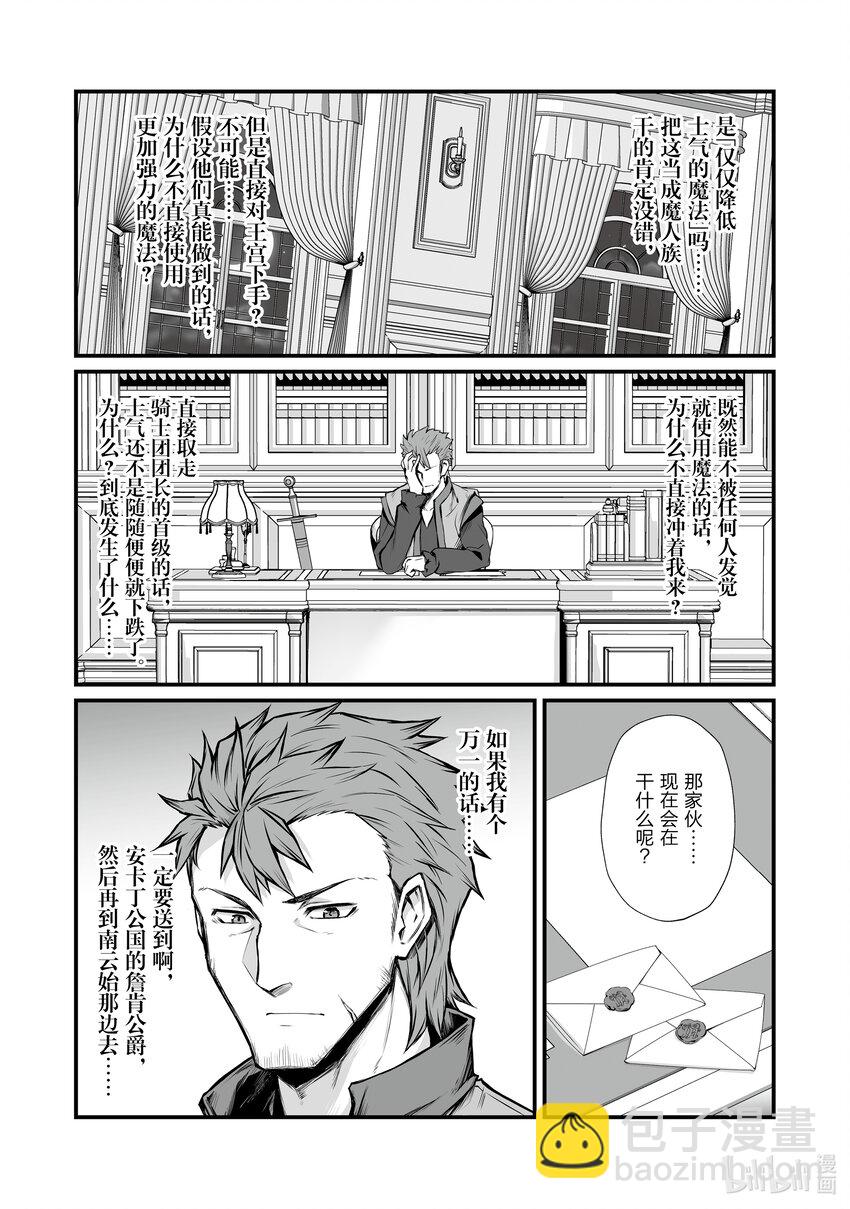 《平凡职业造就世界最强》67 公主殿下 第27页