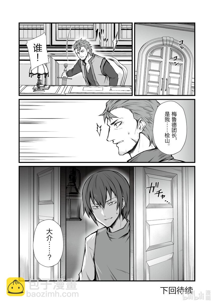 《平凡职业造就世界最强》67 公主殿下 第28页