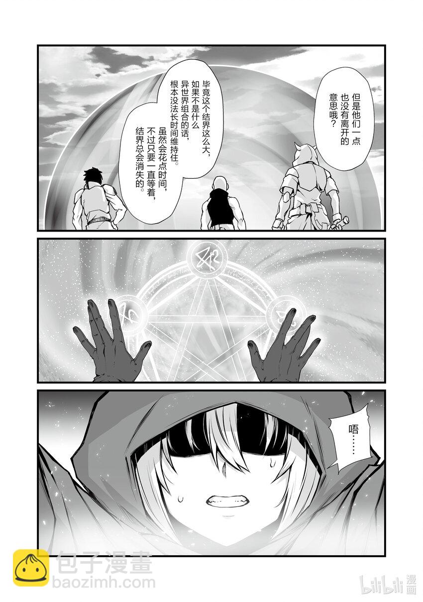 《平凡职业造就世界最强》67 公主殿下 第4页