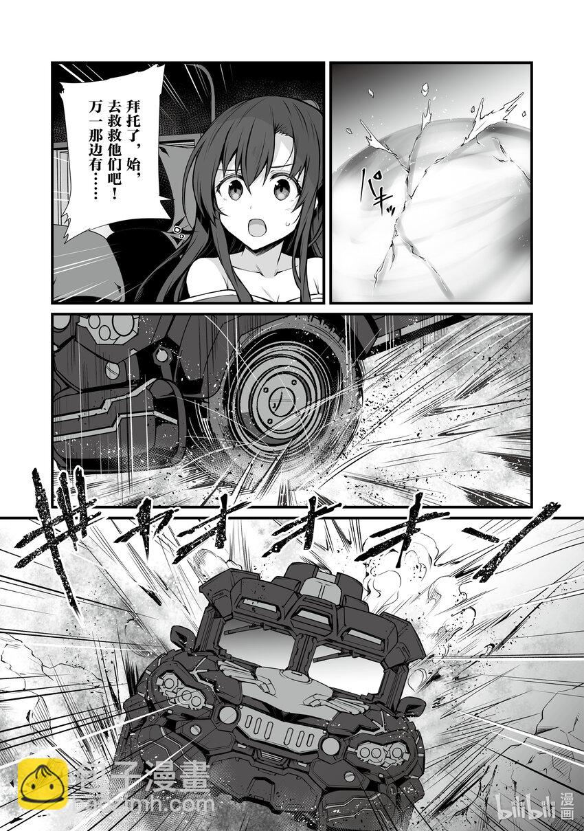 《平凡职业造就世界最强》67 公主殿下 第5页