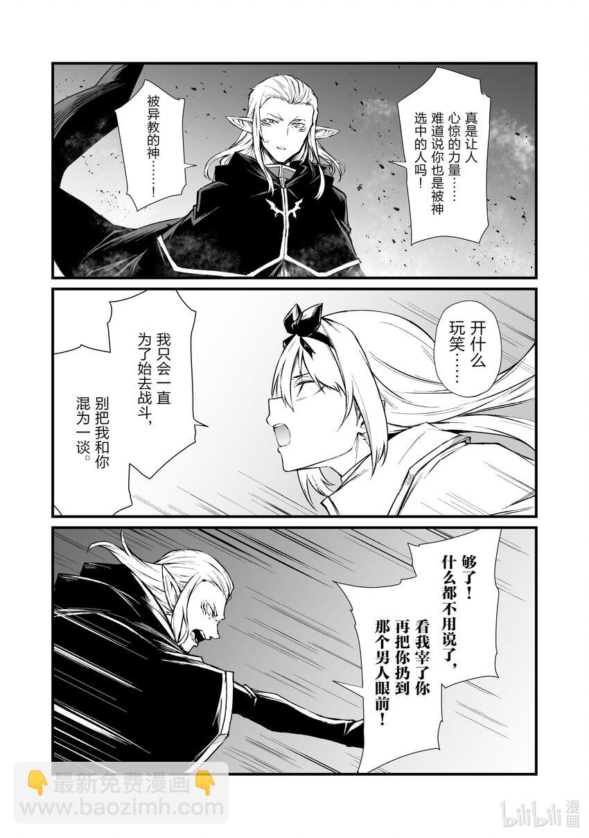《平凡职业造就世界最强》72 为了始 第10页
