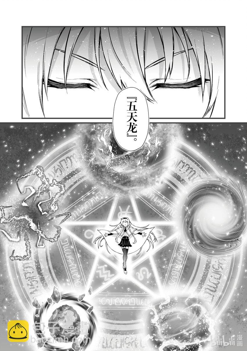 《平凡职业造就世界最强》72 为了始 第15页