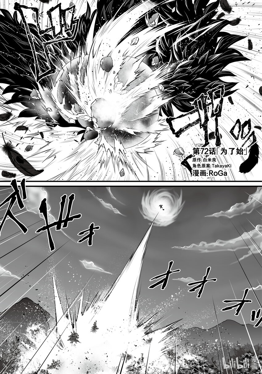 《平凡职业造就世界最强》72 为了始 第1页