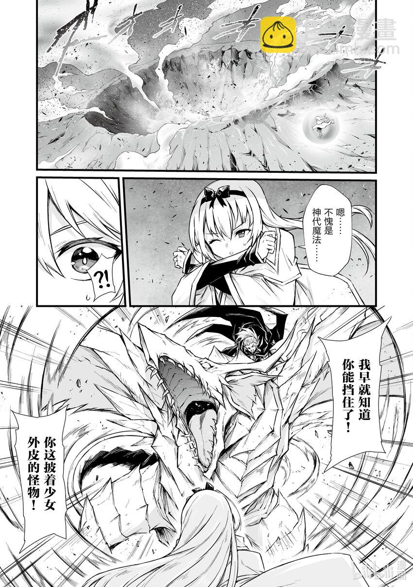 《平凡职业造就世界最强》72 为了始 第27页