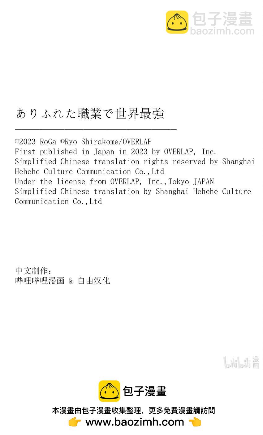 《平凡职业造就世界最强》72 为了始 第29页