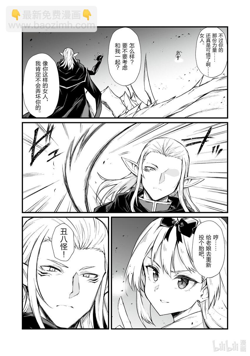 《平凡职业造就世界最强》72 为了始 第5页