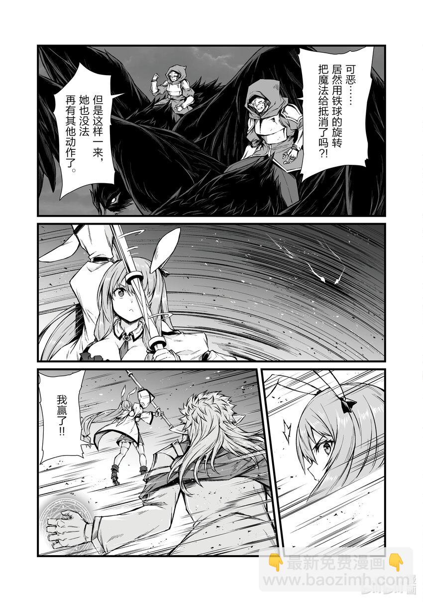 《平凡职业造就世界最强》71 怪物 第15页