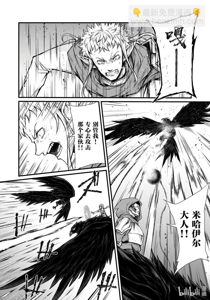 《平凡职业造就世界最强》71 怪物 第18页