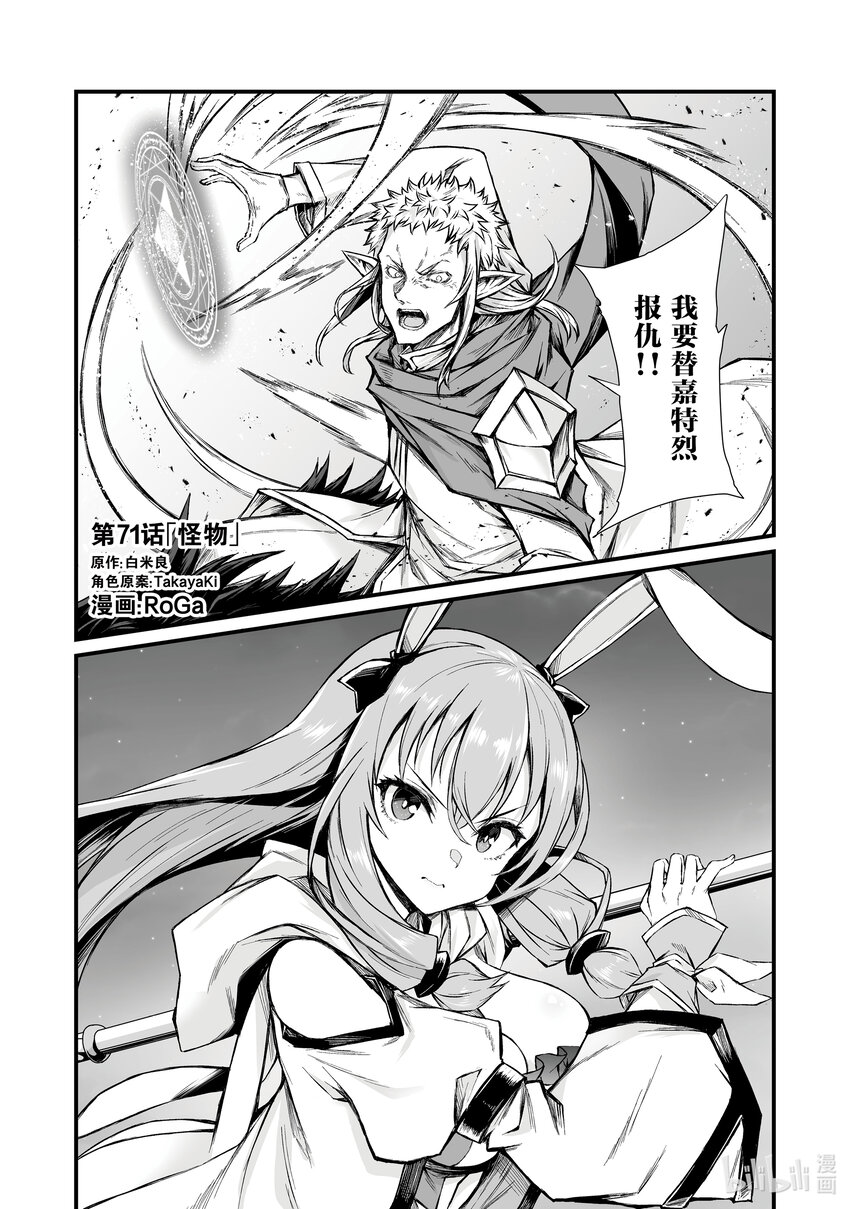 《平凡职业造就世界最强》71 怪物 第1页