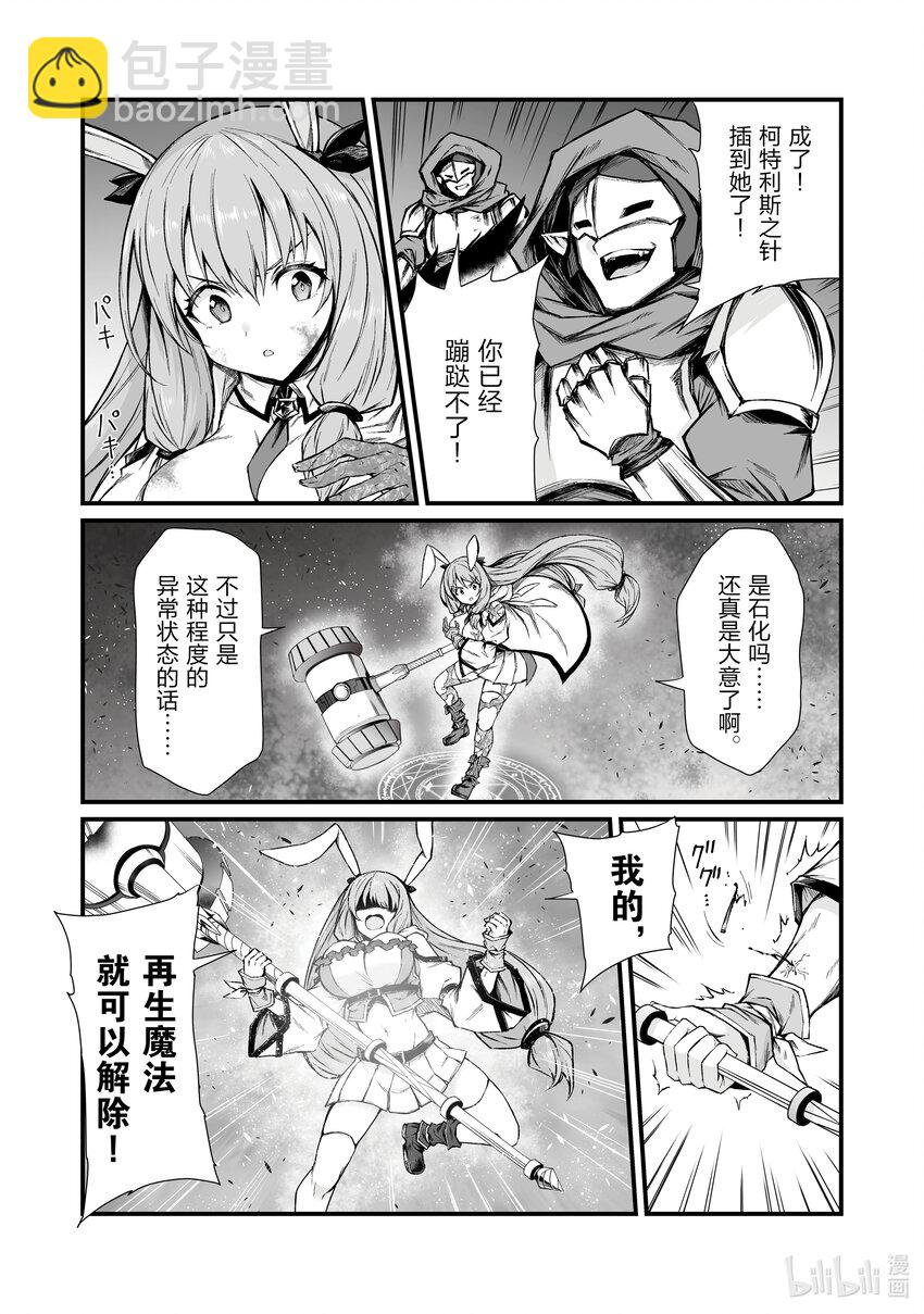 《平凡职业造就世界最强》71 怪物 第20页
