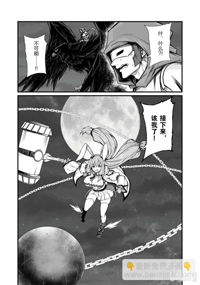 《平凡职业造就世界最强》71 怪物 第21页