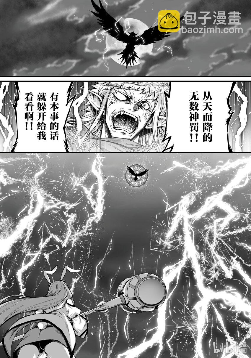 《平凡职业造就世界最强》71 怪物 第23页
