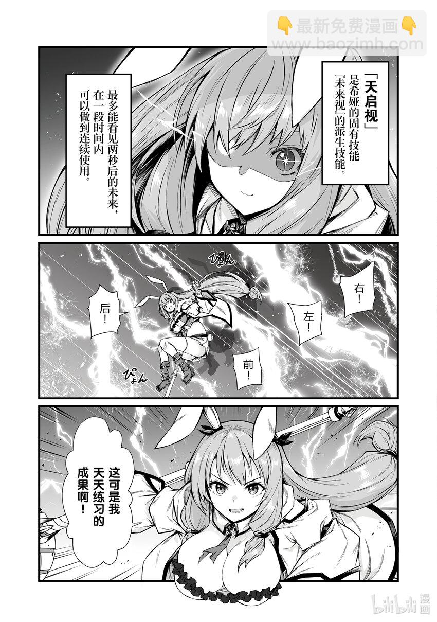 《平凡职业造就世界最强》71 怪物 第25页