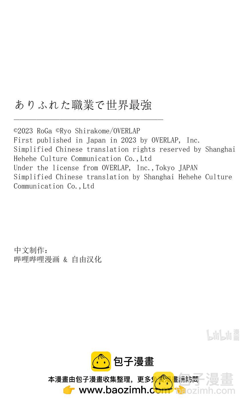 《平凡职业造就世界最强》71 怪物 第29页