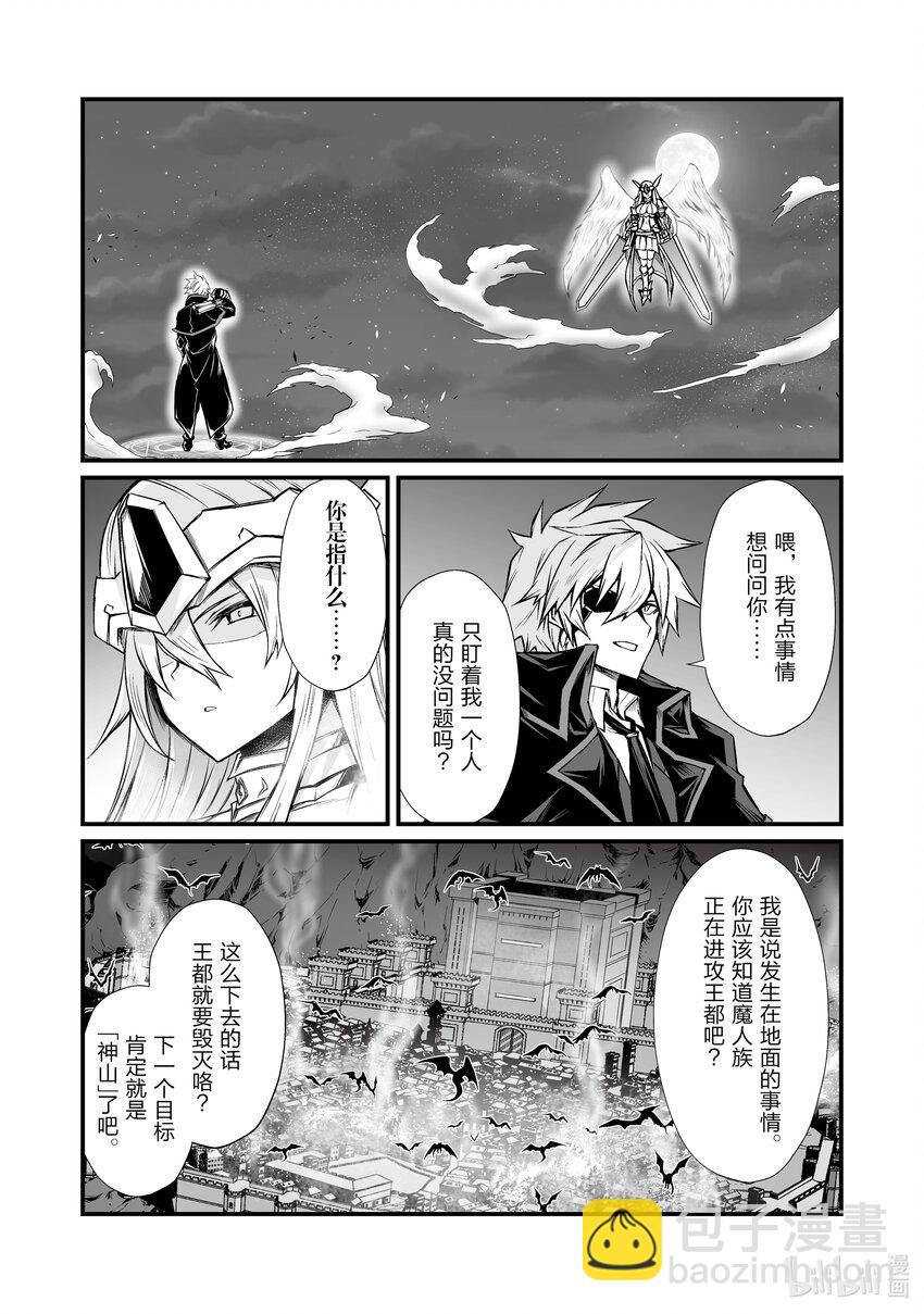 《平凡职业造就世界最强》74 打发时间的棋子 第19页