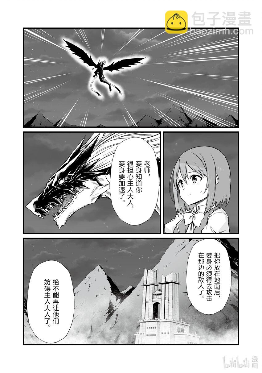 《平凡职业造就世界最强》74 打发时间的棋子 第24页