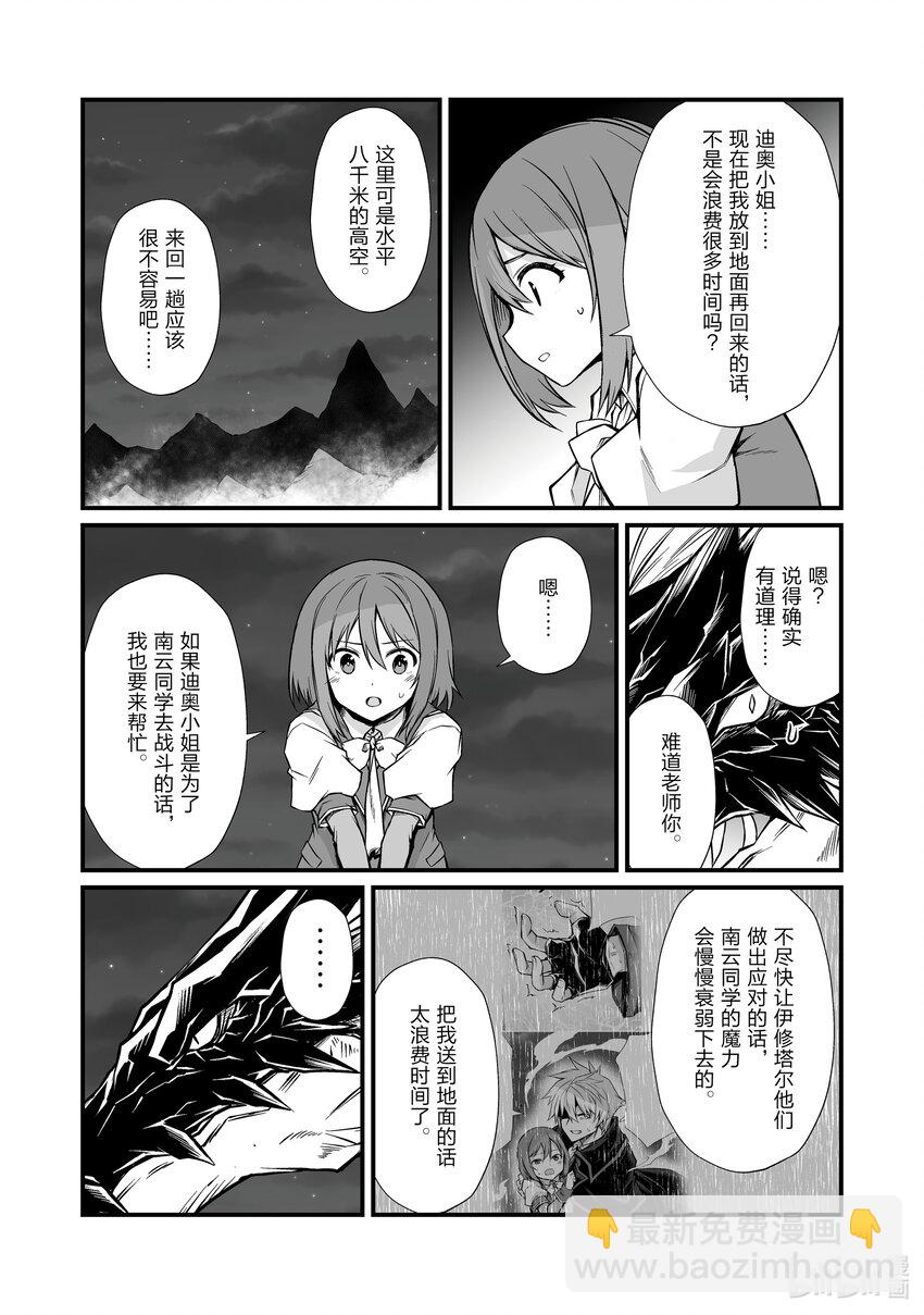 《平凡职业造就世界最强》74 打发时间的棋子 第25页