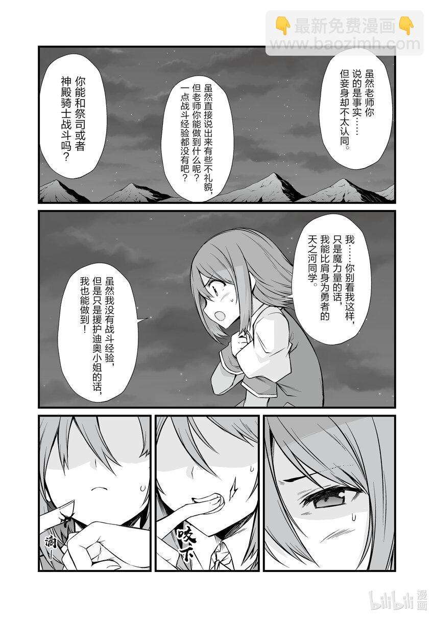 《平凡职业造就世界最强》74 打发时间的棋子 第26页