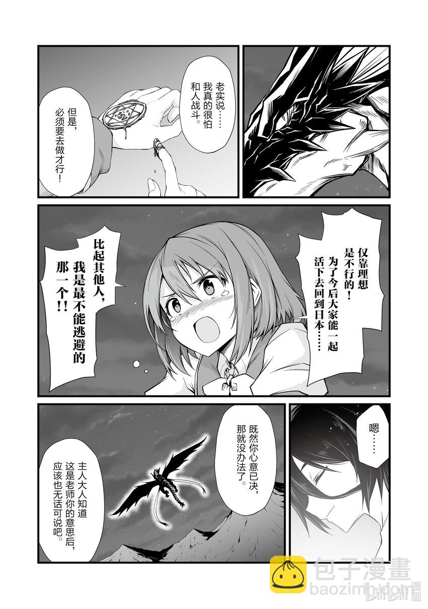 《平凡职业造就世界最强》74 打发时间的棋子 第27页
