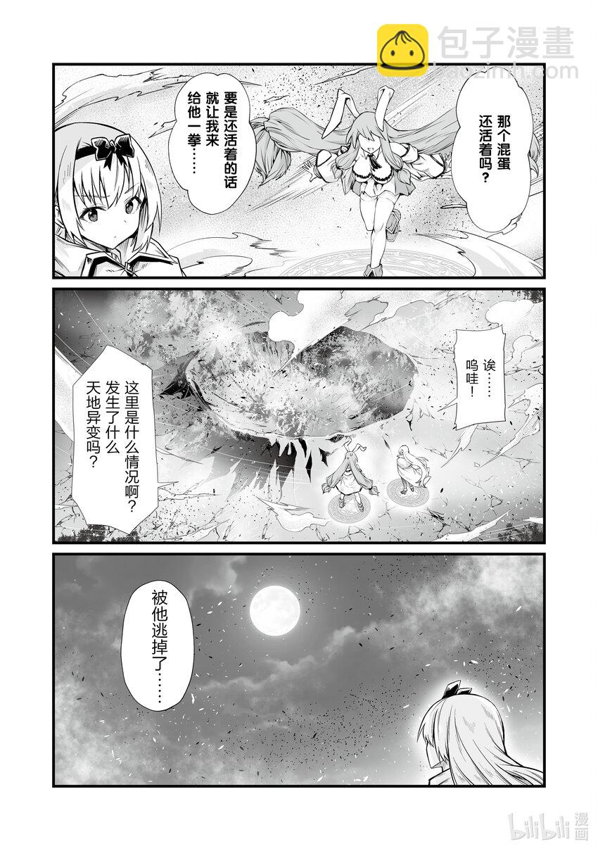 《平凡职业造就世界最强》73 坏刻 第13页