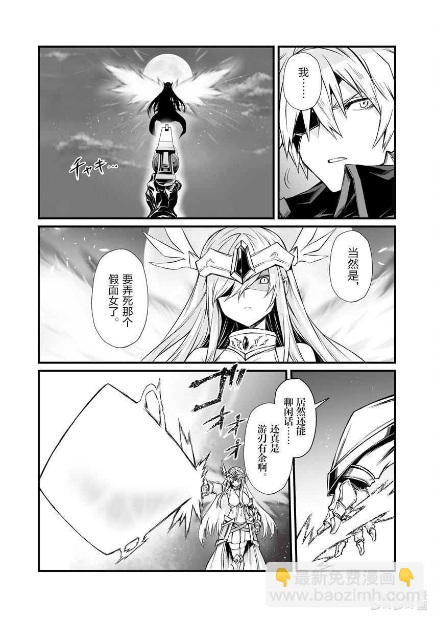 《平凡职业造就世界最强》73 坏刻 第16页