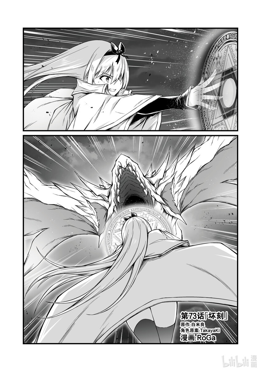 《平凡职业造就世界最强》73 坏刻 第1页