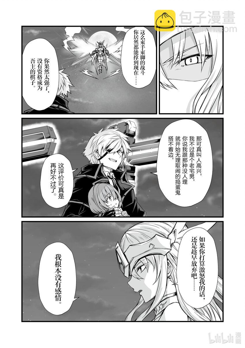 《平凡职业造就世界最强》73 坏刻 第20页