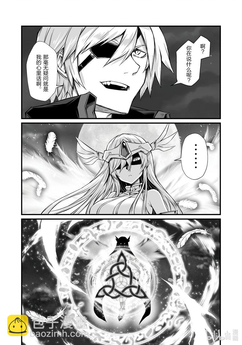 《平凡职业造就世界最强》73 坏刻 第21页