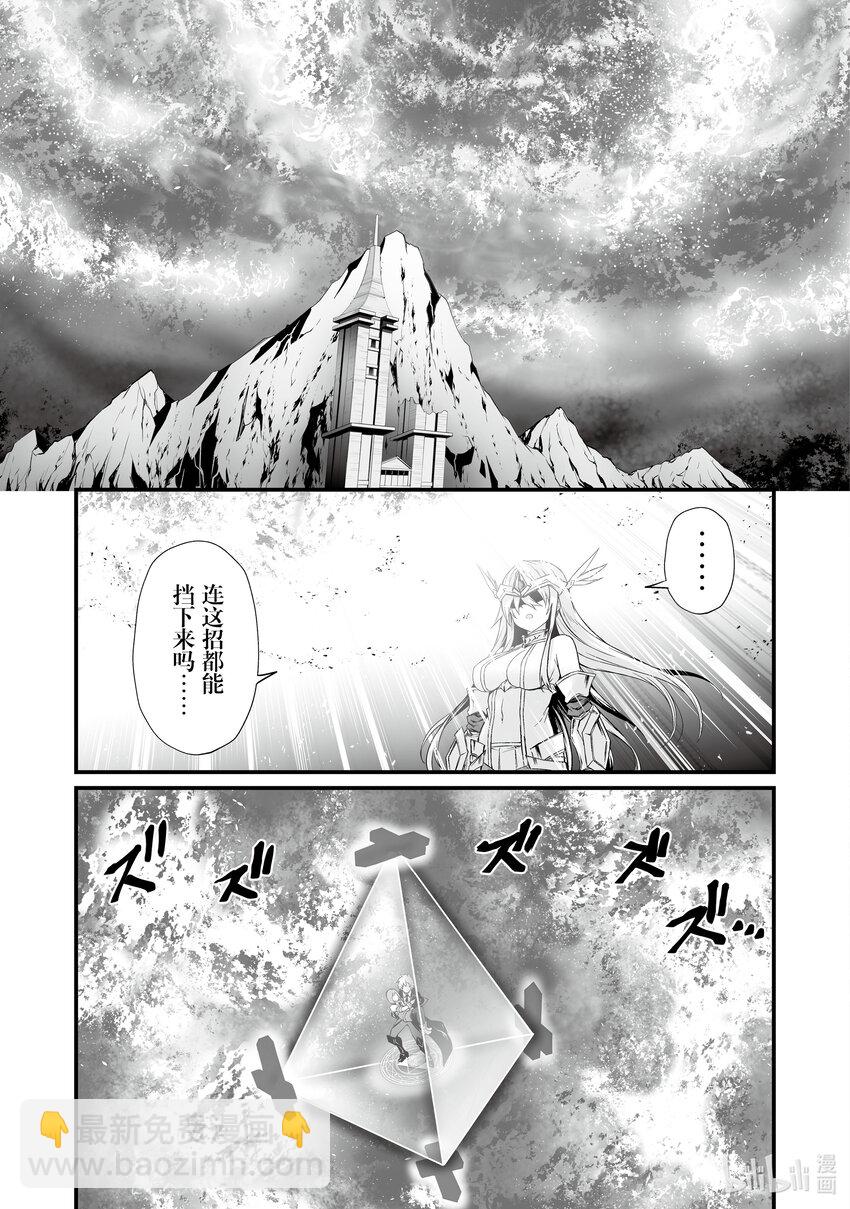 《平凡职业造就世界最强》73 坏刻 第23页