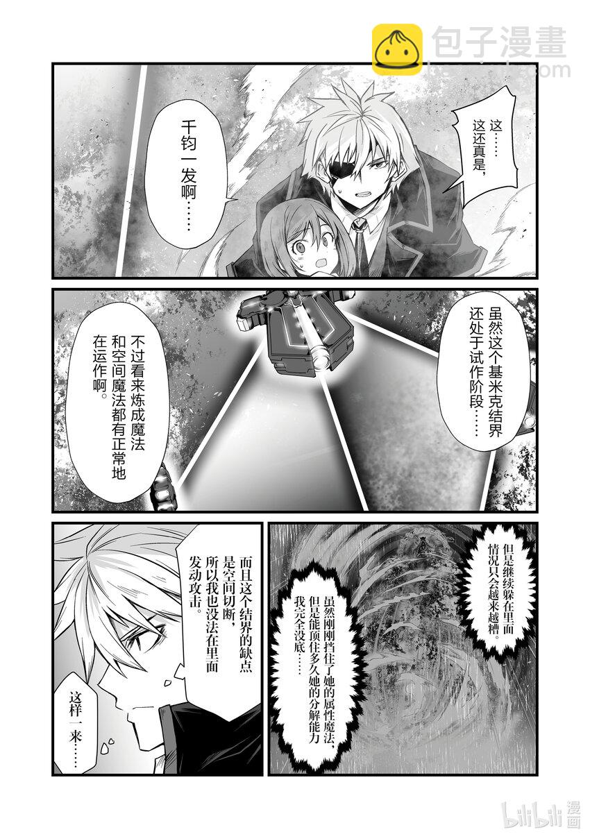 《平凡职业造就世界最强》73 坏刻 第24页