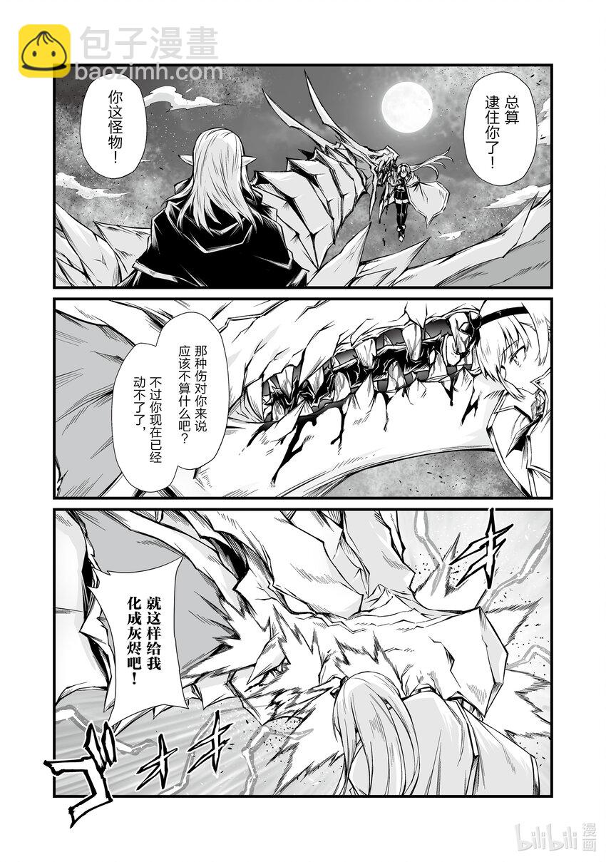《平凡职业造就世界最强》73 坏刻 第3页