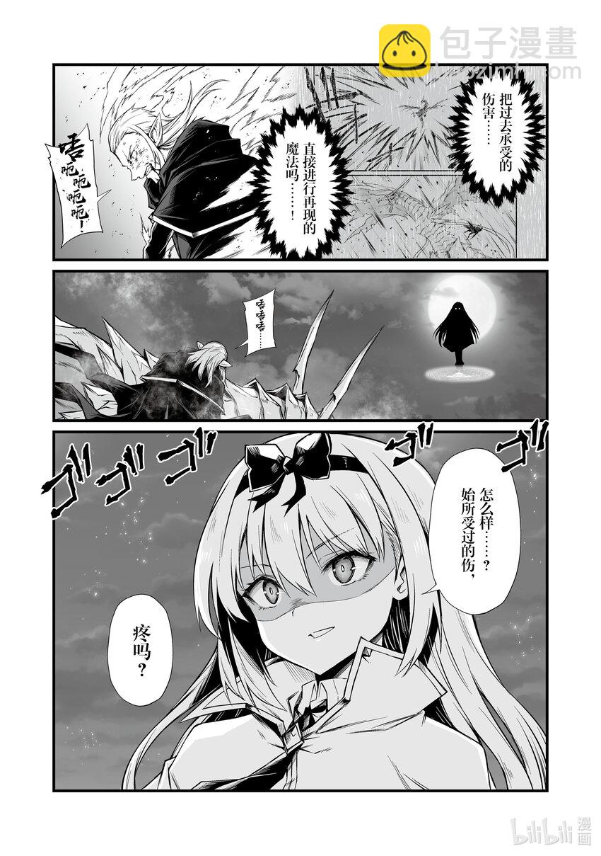 《平凡职业造就世界最强》73 坏刻 第7页
