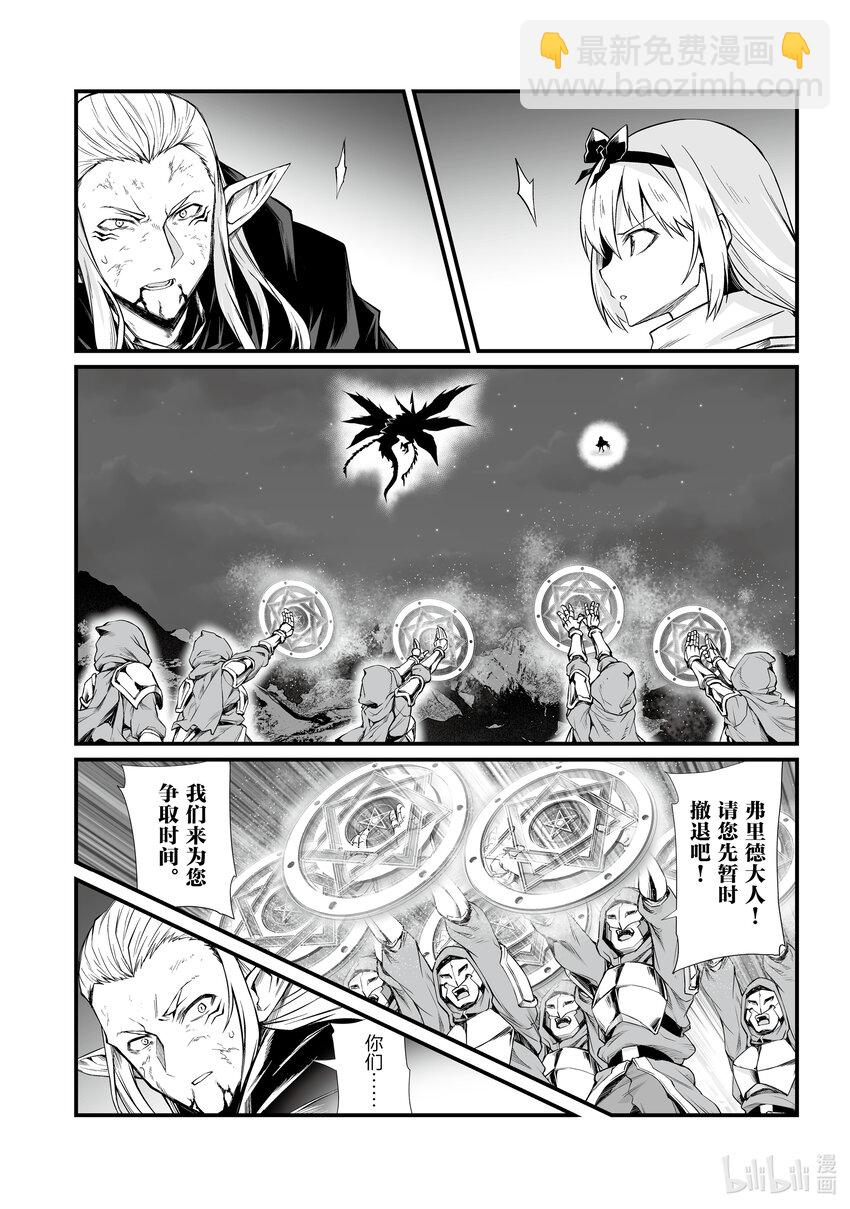 《平凡职业造就世界最强》73 坏刻 第9页