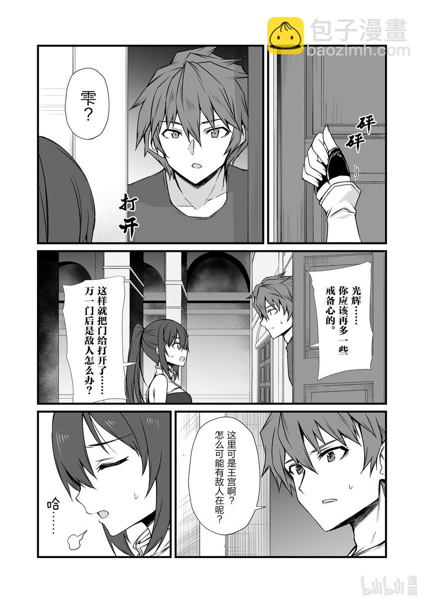 《平凡职业造就世界最强》77 起始的狼烟 第12页