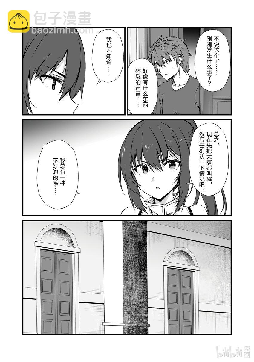 《平凡职业造就世界最强》77 起始的狼烟 第13页