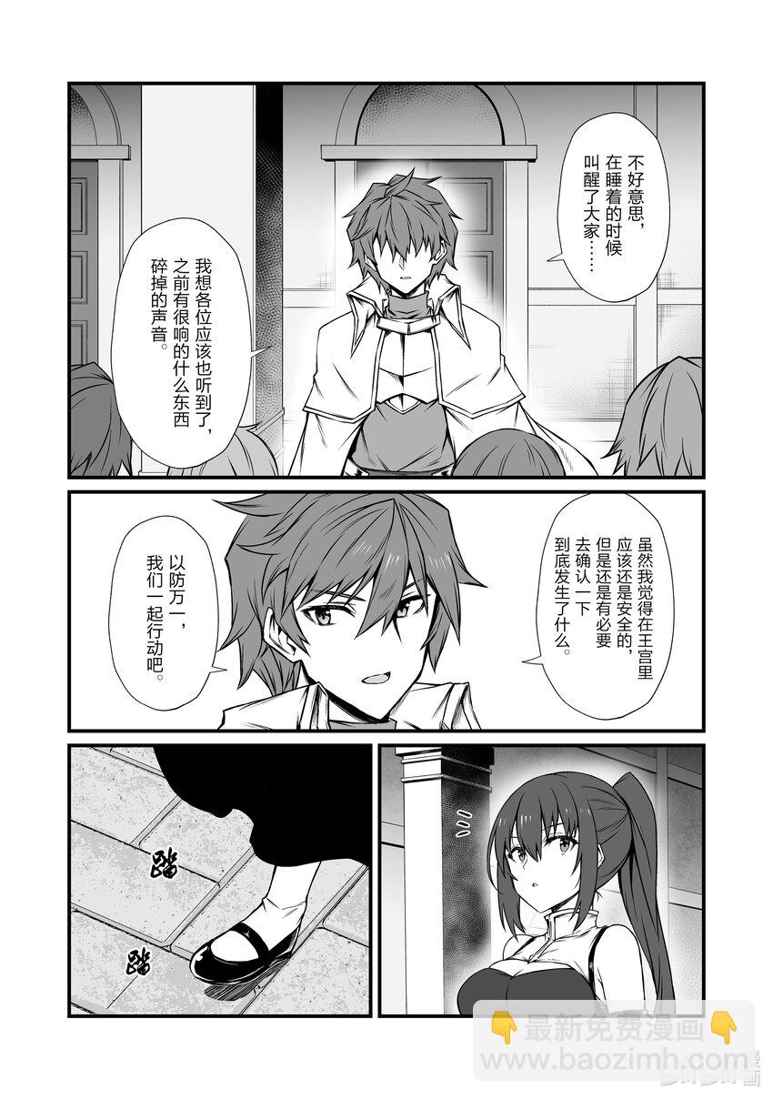 《平凡职业造就世界最强》77 起始的狼烟 第14页
