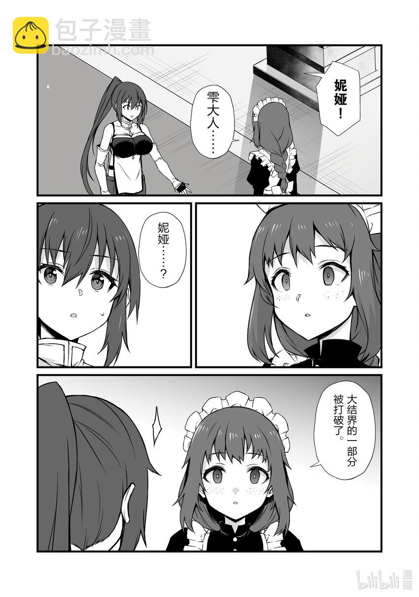 《平凡职业造就世界最强》77 起始的狼烟 第15页