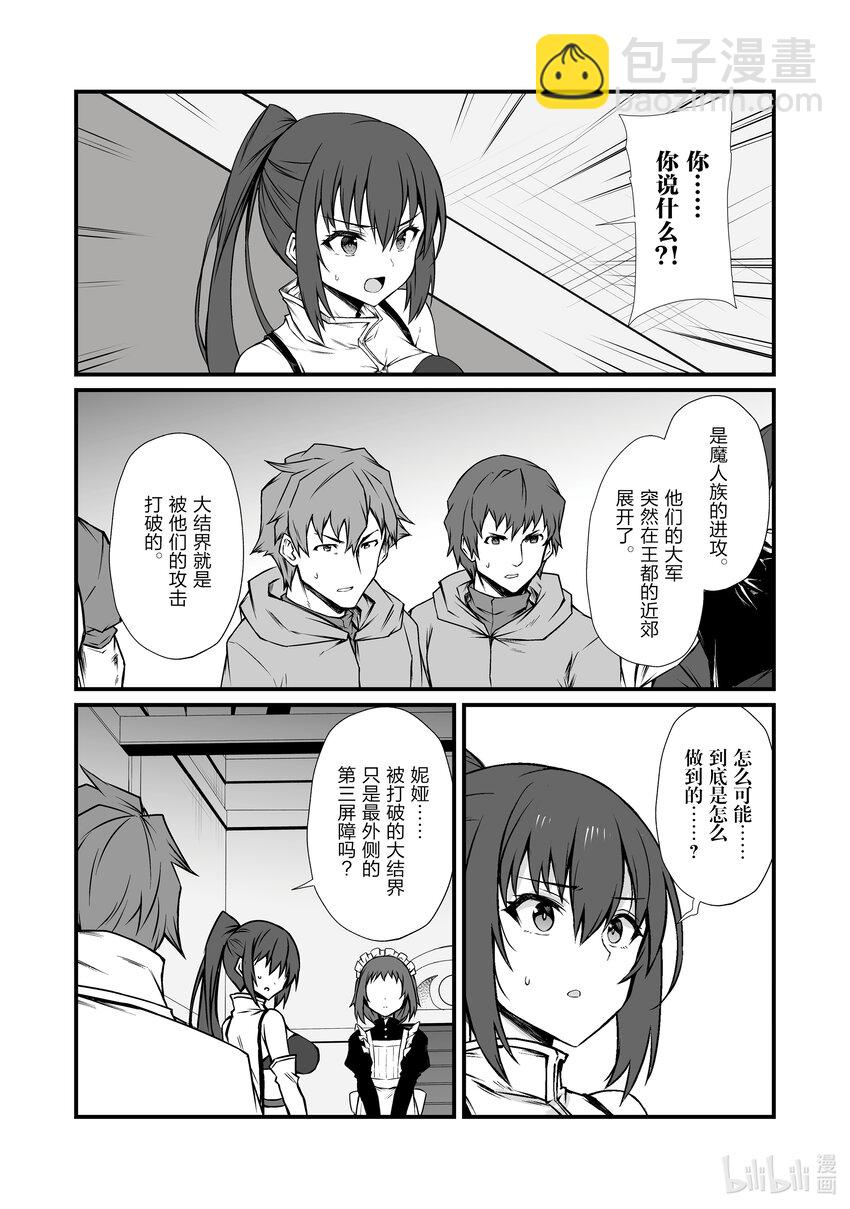 《平凡职业造就世界最强》77 起始的狼烟 第16页
