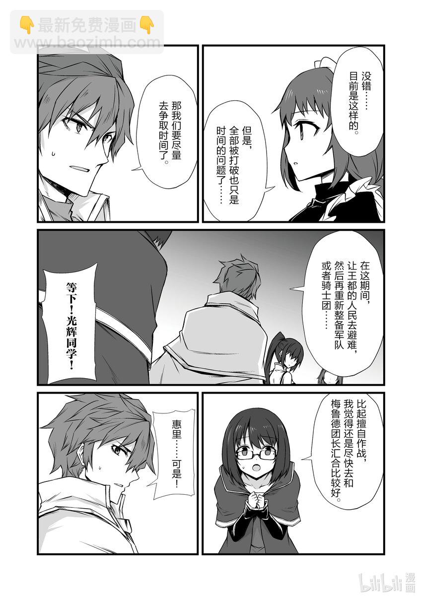 《平凡职业造就世界最强》77 起始的狼烟 第17页