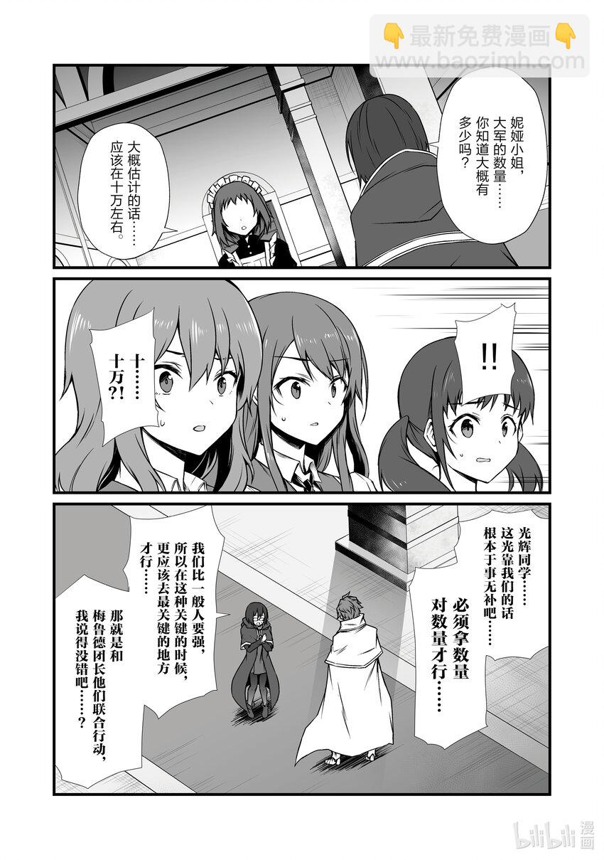 《平凡职业造就世界最强》77 起始的狼烟 第18页