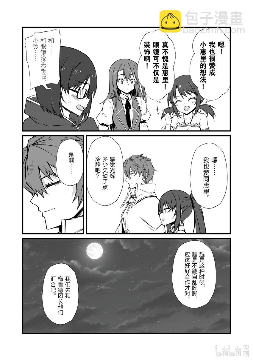 《平凡职业造就世界最强》77 起始的狼烟 第19页